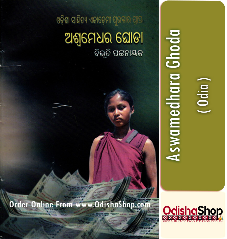 Odia Book Aswamedhara Ghoda By Dr. Bibhuti Pattnaik From Odisha Shop1