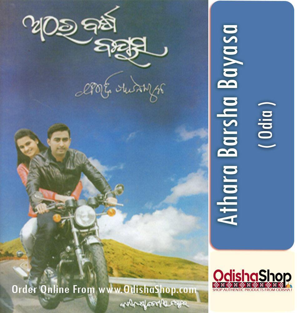 Odia Book Athara Barsha Bayasa By Dr. Bibhuti Pattnaik From Odisha Shop1