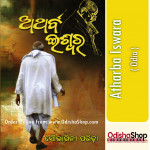 Odia Book Atharba Iswara By Soubhagini Parida From Odisha Shop1.