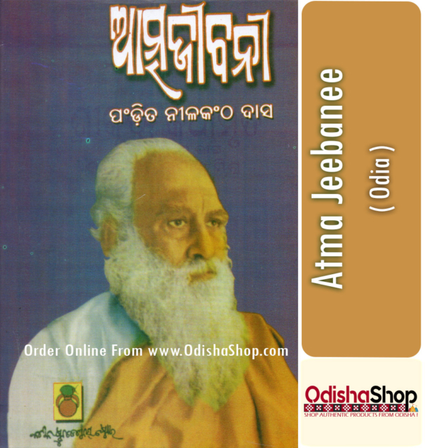 Odia Book Atma Jeebanee By Mohapatra Pandit Neelakantha Dash From Odisha Shop4....