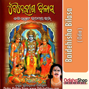 Odia Book Baidehisha Bilasa of Kabisamrat Upendra Bhanja From Odisha Shop (1)