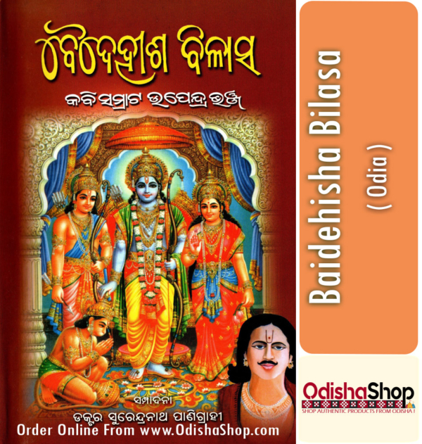 Odia Book Baidehisha Bilasa of Kabisamrat Upendra Bhanja From Odisha Shop (1)