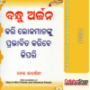 Odia Book Bandhu Arjana Kari Lokamananku Prabhabita Karibe Kipari By Dale Carnegie From Odisha Shop1