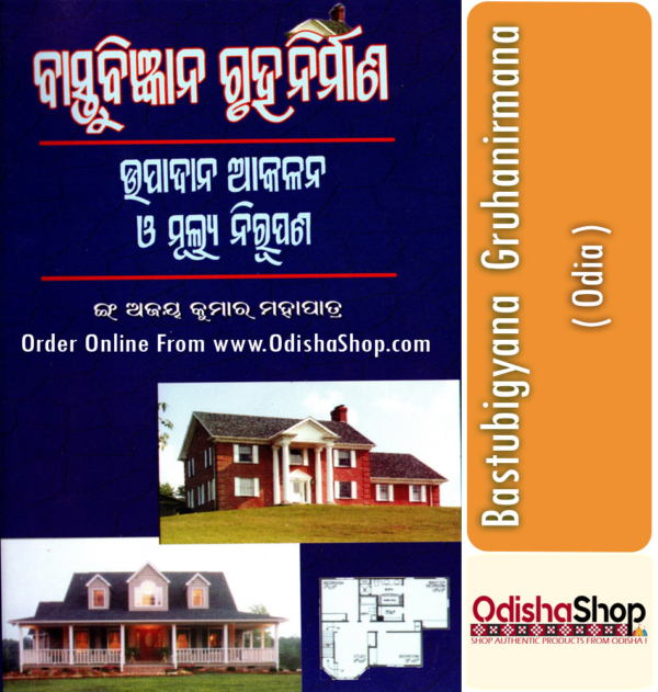 Odia Book Bastubigyana Gruhanirmana By Er. Ajay Kumar Mohapatra From Odisha Shop 2.