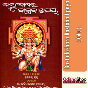 Odia Book Bastudoshara Bastaba Upaya of Sri Krushna Chandra Brahma From Odisha Shop.