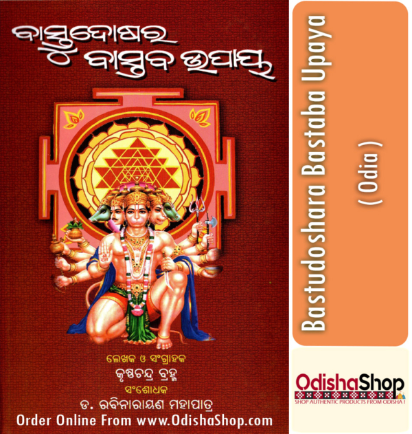 Odia Book Bastudoshara Bastaba Upaya of Sri Krushna Chandra Brahma From Odisha Shop.