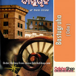 Odia Book Bastugruha By Er Ajay Kumar Tarei From Odisha Shop 2..