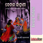 Odia Book Betala Kahani From Odisha Shop2.