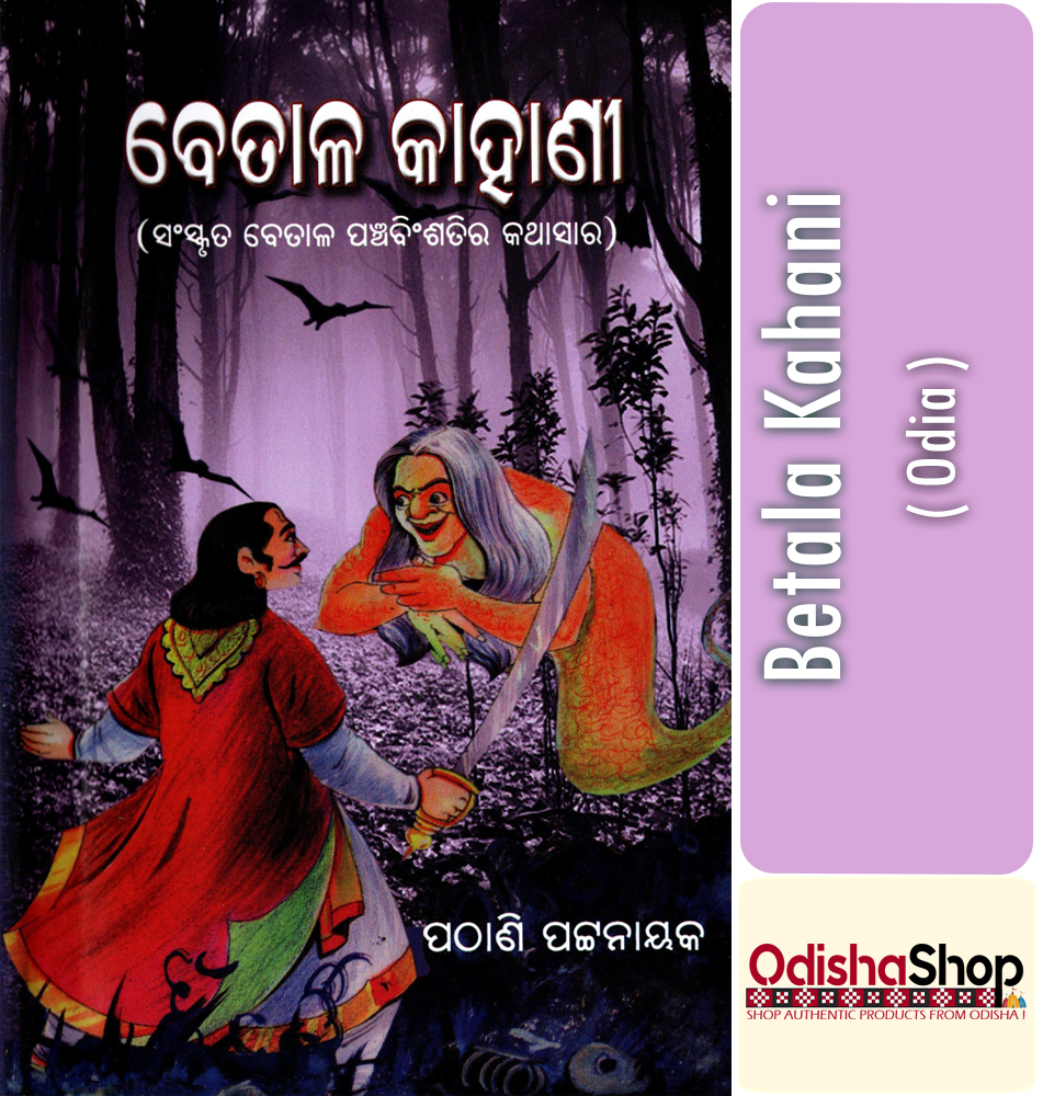 Odia Book Betala Kahani From Odisha Shop2.