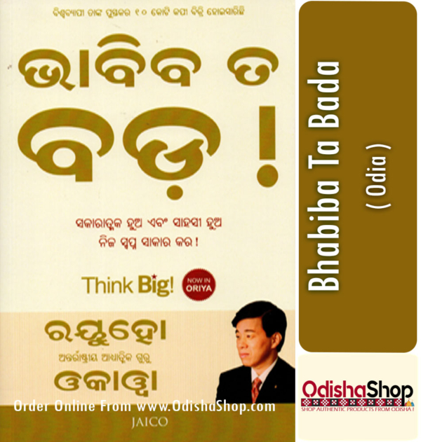 Odia Book Bhabiba Ta Bada By Ryuho Okawa From Odisha Shop1