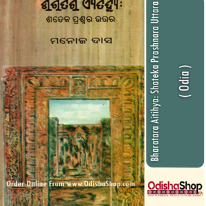 Odia Book Bharatara Aitihya Shateka Prashnara Uttara By Manoj Das From Odisha Shop1....