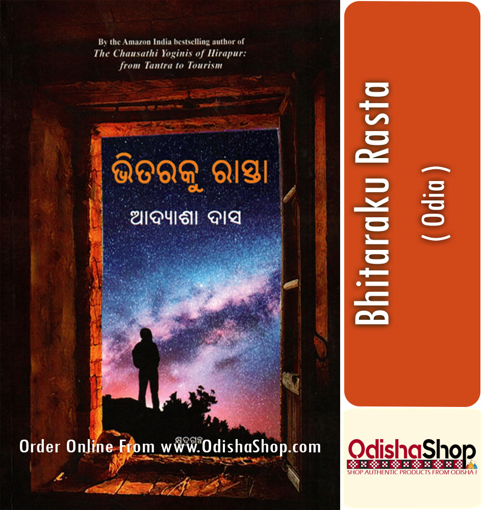 Odia Book Bhitaraku Rasta By Adyasha Das From Odisha Shop1