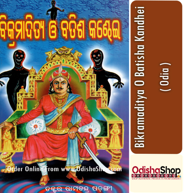 Odia Book Bikramaditya O Batisha Kandhei By Dr. Ramachandra Shadangi From Odisha Shop1