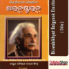 Odia Book Biswabikhyat Baigyank Einstin By Prof. Dr. Baishnab Charan Singh From Odisha Shop1