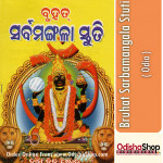 Odia Book Bruhat Sarbamangala Stuti From Odisha Shop1...