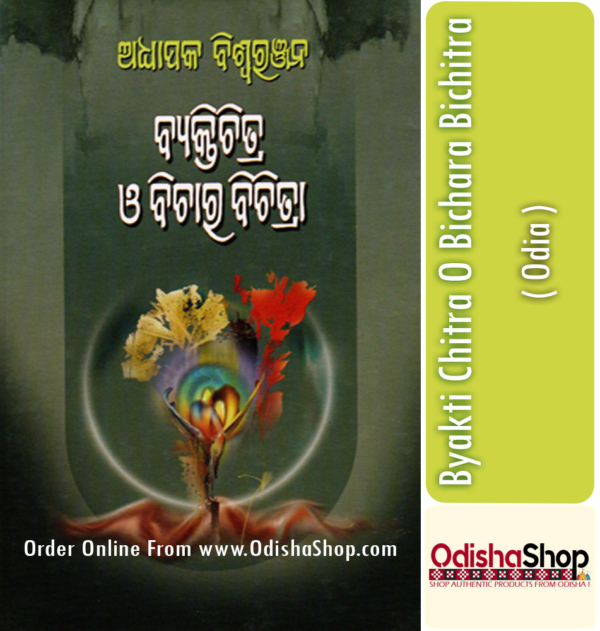 Odia Book Byakti Chitra O Bichara Bichitra By Adhyapak Biswaranjan From Odisha Shop1.