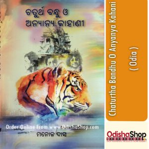 Odia Book Chaturtha Bandhu O Anyanya Kahani By Manoj Das From OdishaShop