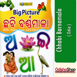 Odia Book Chhabi Barnamala From Odisha Shop1..