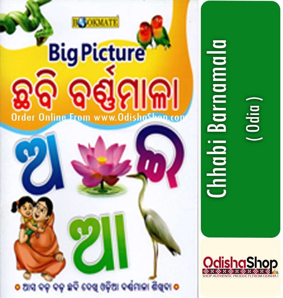 Odia Book Chhabi Barnamala From Odisha Shop1..