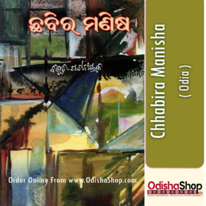 Odia Book Chhabira Manisha By Dr. Bibhuti Pattnaik From Odisha Shop1