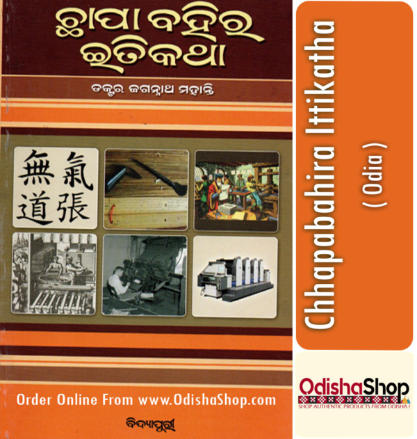 Odia Book Chhapabahira Ittikatha By Dr. Jagannath Mohantyl From Odisha Shop