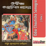 Odia Book Chilika O ShreeJagannath By Dr. Surendranath Panigrahi From Odisha Shop.