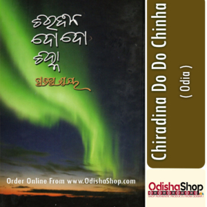 Odia Book Chiradina Do Do Chinha By Pratibha Ray From Odisha Shop1...