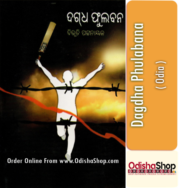 Odia Book Dagdha Phulabana By Dr. Bibhuti Pattnaik From Odisha Shop1