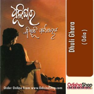 Odia Book Dhuli Ghara From OdishaShop