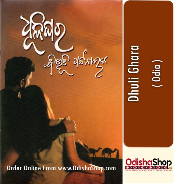 Odia Book Dhuli Ghara From OdishaShop