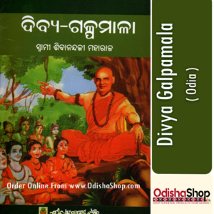 Odia Book Divya Galpamalai By Swami Sivanandaji Maharaj From Odisha Shop...