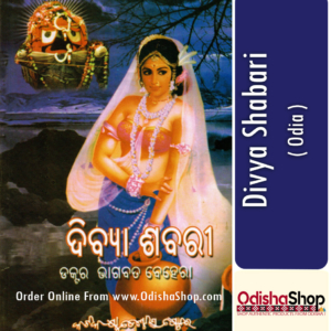 Odia Book Divya Shabari By Dr Bhagabat Behera From Odisha Shop