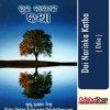 Odia Book Dui Narinka Katha By Guru Prasad Mishra From Odisha Shop1