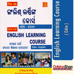 Odia Book English Learning Course By K.P. Das From Odisha Shop1