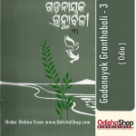 Odia Book Gadanayak Granthabali - 3 By Radhamohan Gadanayak From Odisha Shop1