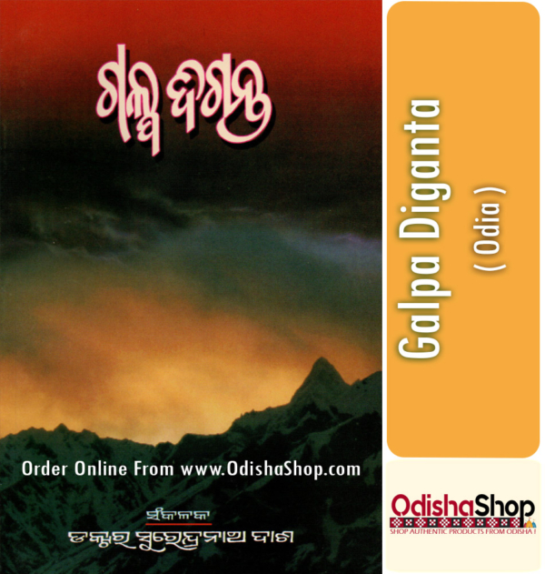 Odia Book Galpa Diganta By Dr. Surendranath Dash From Odisha Shop1.