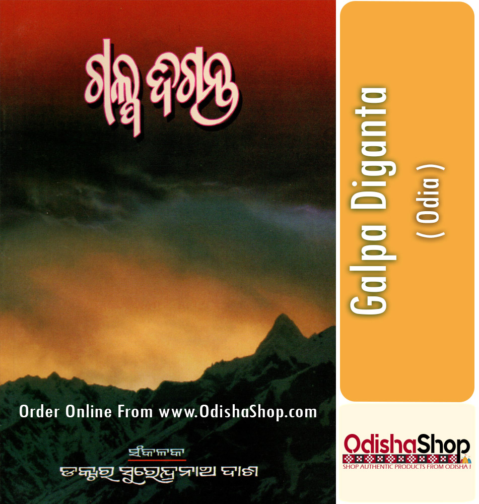 Odia Book Galpa Diganta By Dr. Surendranath Dash From Odisha Shop1.