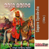 Odia Book Gapare Upadesha By Dr. Ramachandra Shadangi From Odisha Shop1
