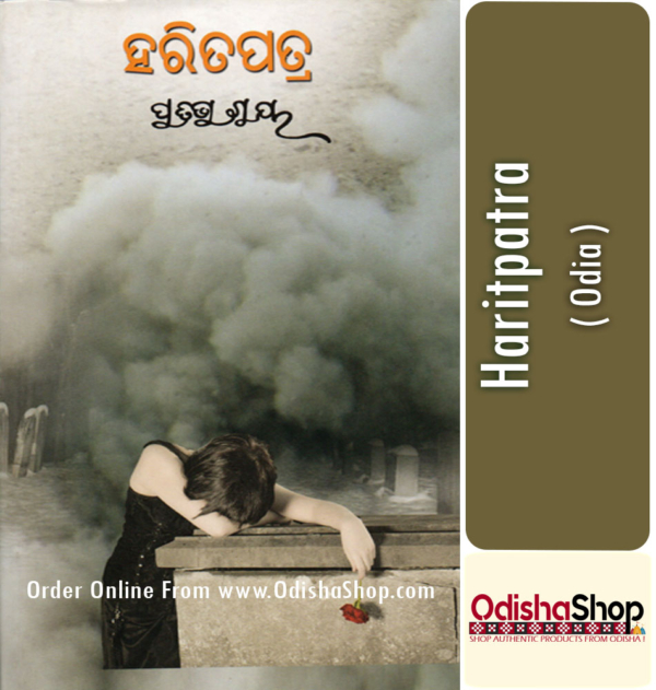 Odia Book Haritpatra By Pratibha Ray From Odisha Shop1