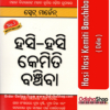 Odia Book Hasi Hasi Kemiti Banchiba By Swett Marden From Odisha Shop1