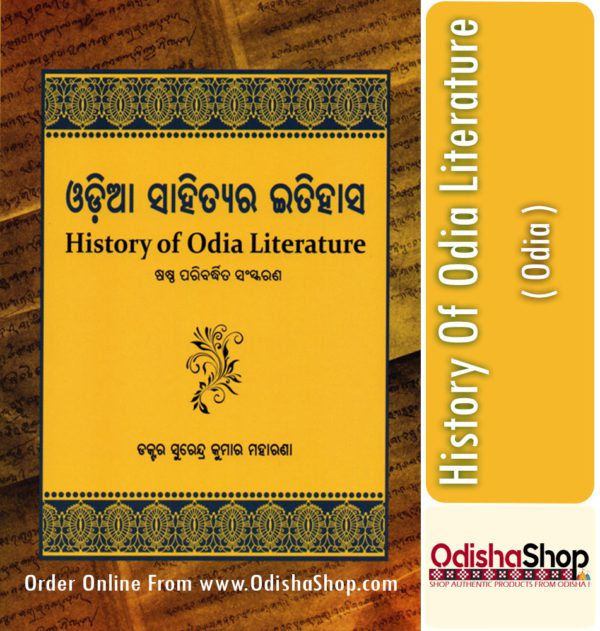 Odia Book History Of Odia Literature By Dr. Surendra Kumar Maharana From Odisha Shop2.