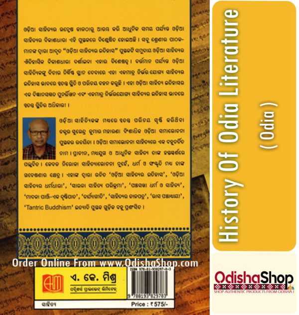Odia Book History Of Odia Literature By Dr. Surendra Kumar Maharana From Odisha Shop4...