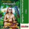 Odia Book Jagadguru Sankaracharya By Prof. Braja Kishore Sahoo From Odisha Shop.