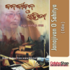 Odia Book Janajivan O Sahitya By Dr. Sarbeswar Sena From Odisha Shop1