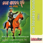Odia Book Jane Shasakara Smruti By Prof. Dr. Shyamsundar Mishra From Odisha Shop1..