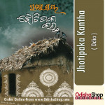 Odia Book Jhotipaka Kantha By Pratibha Ray From Odisha Shop1