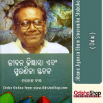 Odia Book Jibana Jigansa Ebam Smaranika Stabaka By Manoj Das From Odisha Shop1..