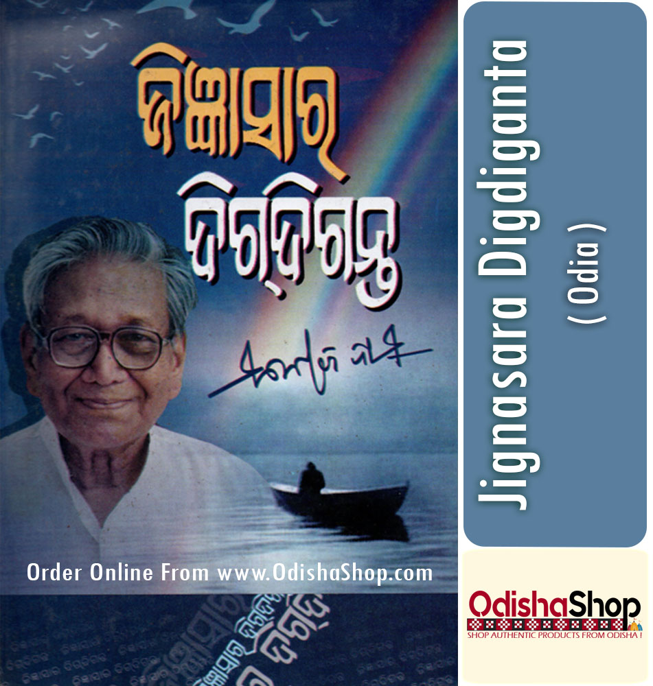 Odia Book Jignasara Digdiganta By Manoj Das From Odisha Shop1