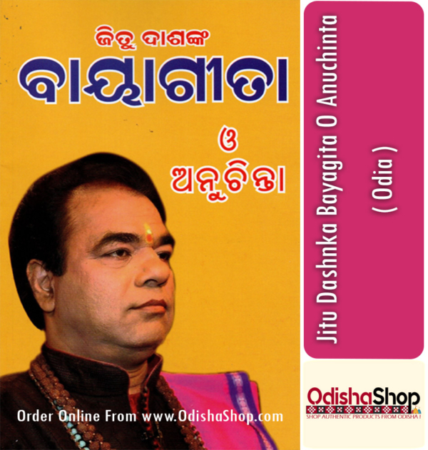 Odia Book Jitu Dashnka Bayagita O Anuchinta By Jitu Dash From Odisha Shop1