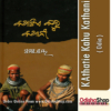 Odia Book Kathatie Kahu Kathani By Pratibha Ray From Odisha Shop1